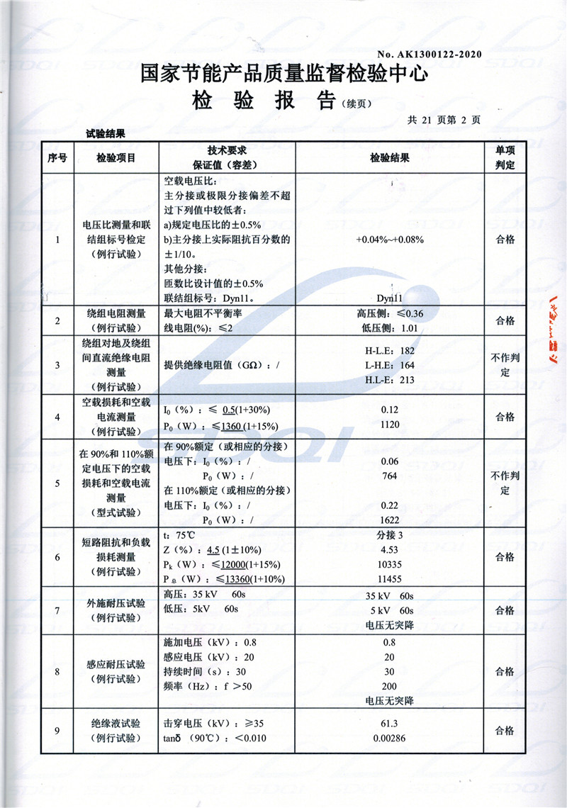 高低压试验报告-S11-1250小金小金小金油浸式变压器-2.jpg